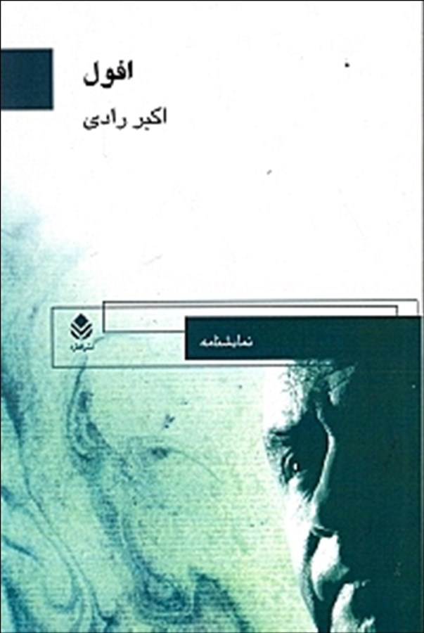 افول   قطره