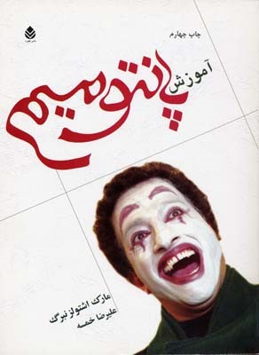 آموزش پانتومیم 
