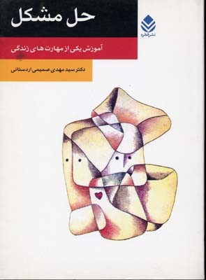 حل مشکل 