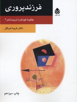 فرزندپروری 