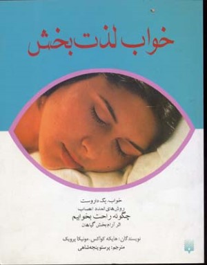 خواب لذت بخش