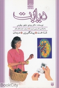 دیابت (پیدایش)