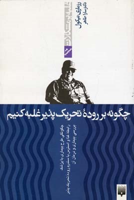 غلبه بر مشکلاتچگونه بر روده تحریک پذیر غلبه کنیم 