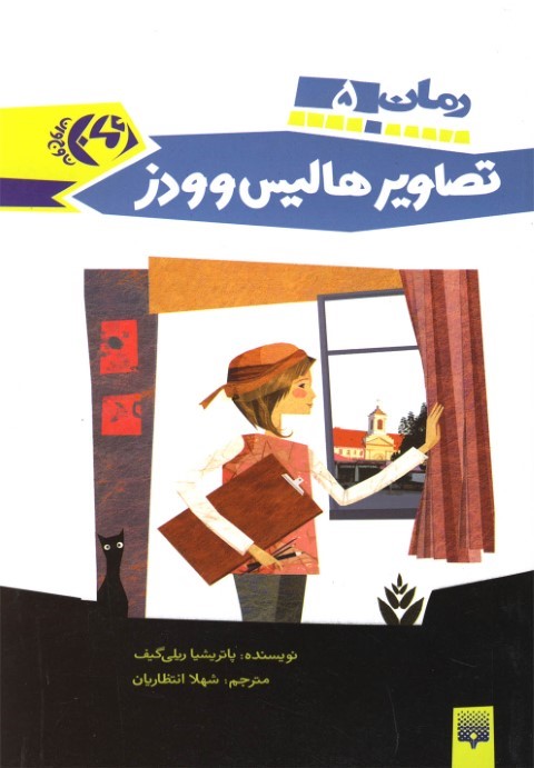 تصاویر هالیس وودز 5