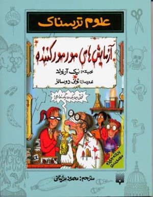 من پرواز میکنم (مجموعه ترس و لرز)