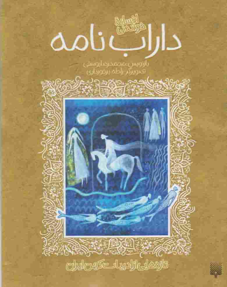 تازه هایی از ادبیات کهنداراب ن