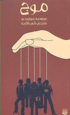 موج 12