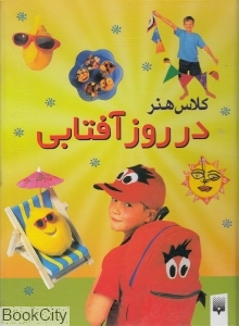 در روز آفتابی