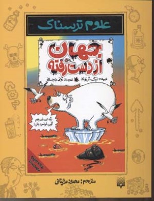 جهان از دست رفته