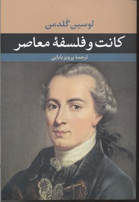 کانت و فلسفه معاصر 