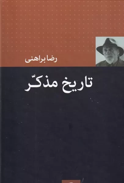 تاریخ مذکر 