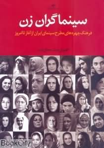سینماگران زن