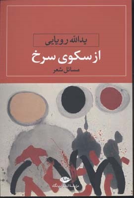 از سکوی سرخ
