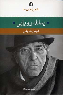 شعر زمان 12