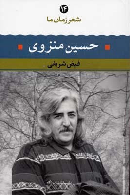 شعر زمان ما14