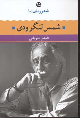 شعر زمان ما15