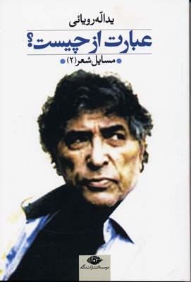 عبارت از چیست  