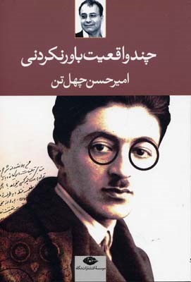 چند واقعیت باور نکردنی 