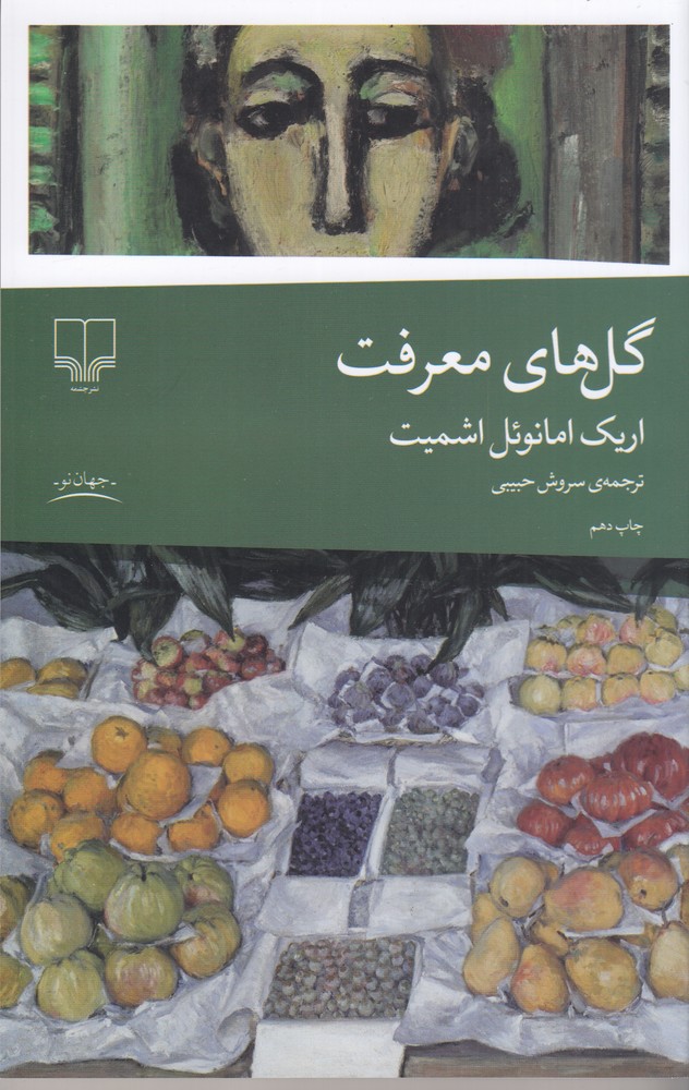 گل  های معرفت