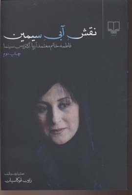 نقش آبی سیمین