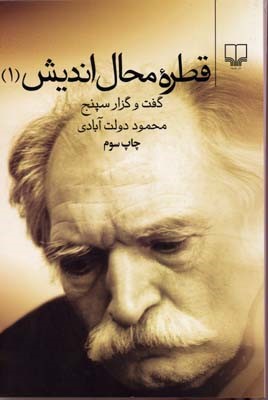قطره محال اندیش 1