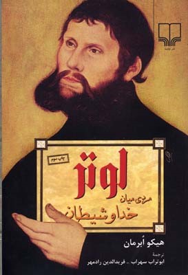لوتر (مردی میان خدا و شیطان)