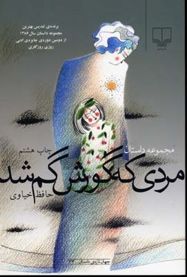 مردی که گورش گم شد