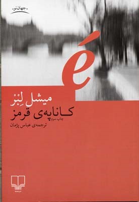 کاناپه  قرمز