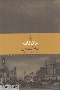 از غبار بپرس