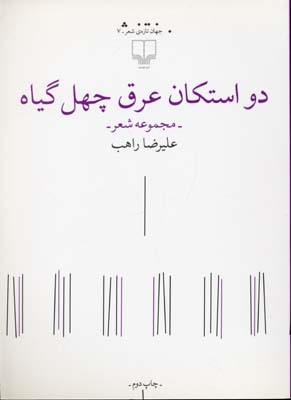 دو استکان عرق چهل گیاه