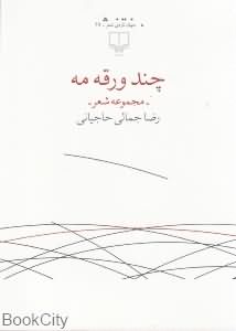چند ورقه مه
