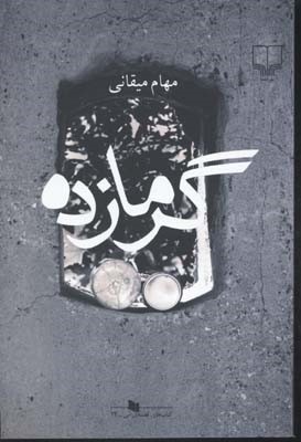 گرمازده