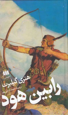 رابین هود