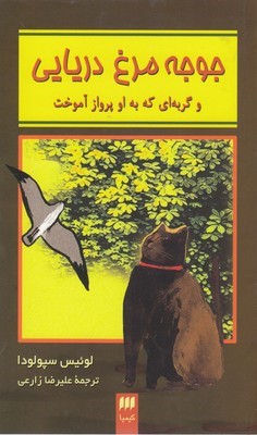 جوجه مرغ دریایی