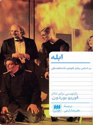 ابله 