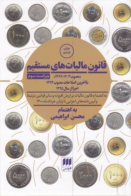 قانون مالیاتهای مستقیم