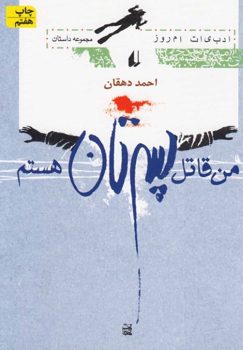 من قاتل پسرتان هستم