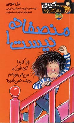 کیتی دختر آتش پاره  3 