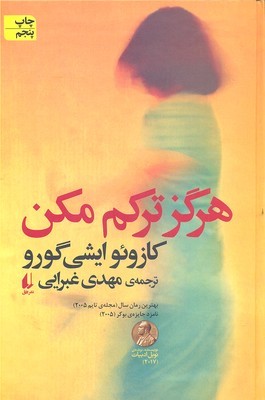 هرگز ترکم مکن