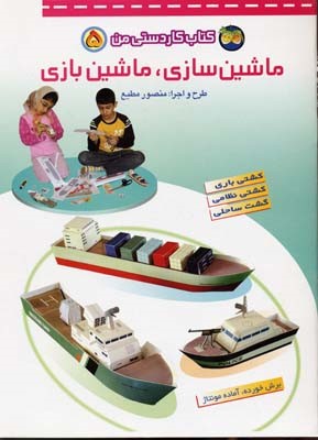 ماشین سازی.ماشین بازی5  کاردستی من