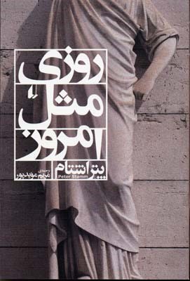روزی مثل امروز 