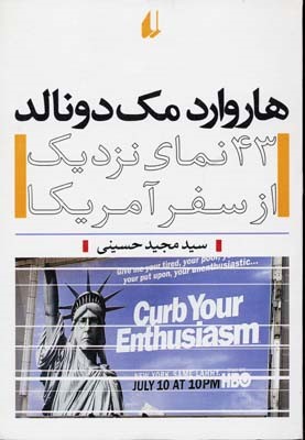 هاروارد مک دونالد