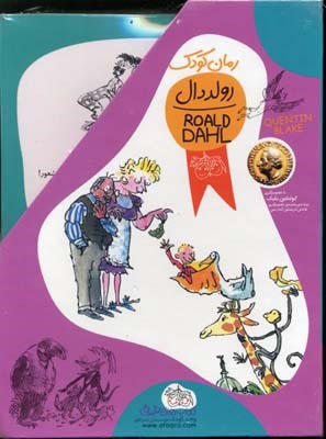 مجموعه رولد دال (11جلدی)