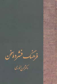 فرهنگ فشرده 