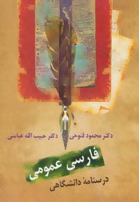 فارسی عمومی فتوحی 