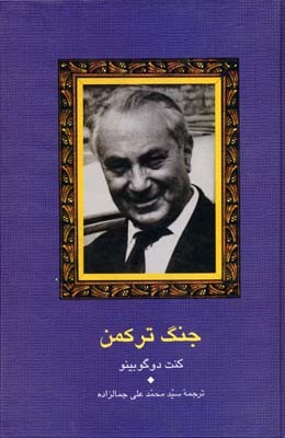 جنگ ترکمن 