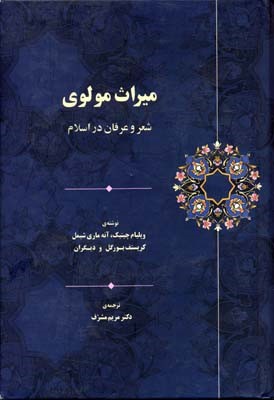 میراث مولوی 
