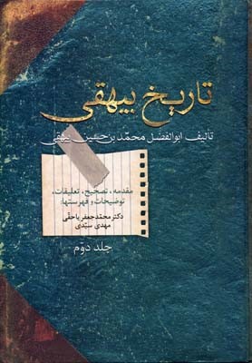 تاریخ بیهقی