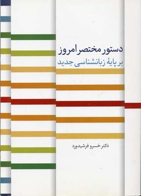دستور مختصر امروز 
