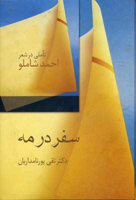 سفر در مه  